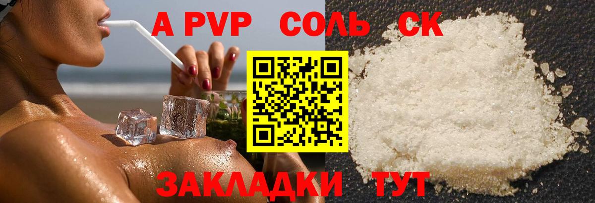 А ПВП кристаллы Унеча