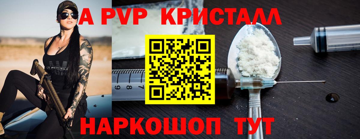 A PVP  A-PVP мука  Alpha PVP мука  Вход с VPN  А ПВП VHQ  Унеча 