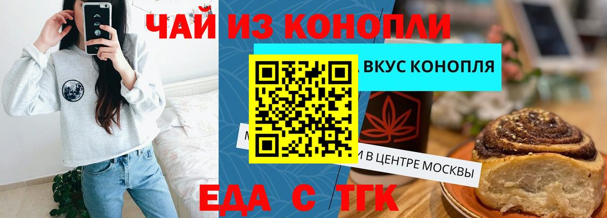 Печенье с ТГК марихуана  Вход с VPN  Унеча 
