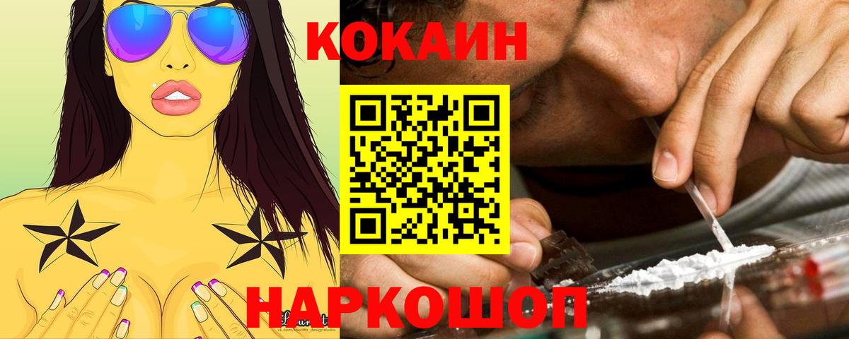 Кокаин VHQ Унеча