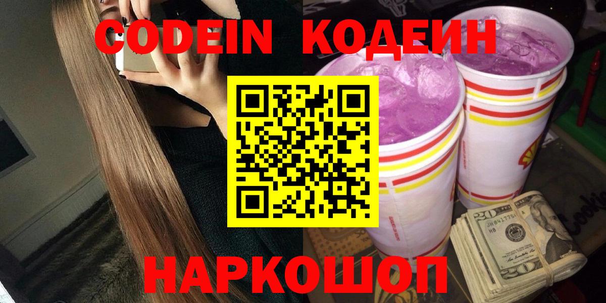 Кодеин напиток Lean (лин)  Кодеин напиток Lean (лин)  Унеча  Вход с VPN 